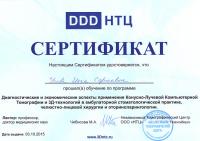Сертификат врача Усова И.С.
