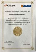 Сертификат врача Машков А.В.