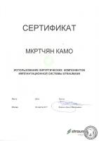 Сертификат по имплантологии Мкртчян К.С.
