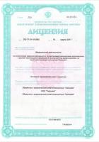 Сертификат клиники СЛклиник