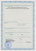 Сертификат отделения Мичуринский 6к3
