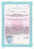Сертификат отделения Правды 24с4