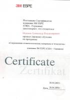 Сертификат врача Машков А.В.