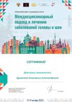 Сертификат врача Цуканова А.А.