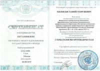 Сертификат врача Кялов Е.Г.
