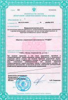 Сертификат отделения Гагаринский 5с1