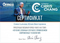 Сертификат врача Совостьянова Ю.В.