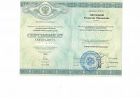 Сертификат отделения Гончарова 13Б