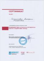 Сертификат врача Останькович В.М.
