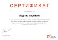 Сертификат врача Аджиева М.Д.