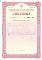Сертификат отделения Мячковский 18к1