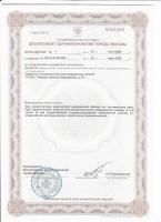 Сертификат отделения Вернадского 97