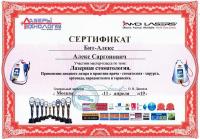 Сертификат врача Бит-Алекс А.С.