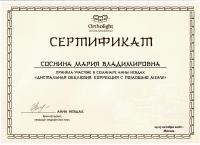 Сертификат врача Соснина М.В.