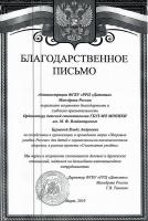 Сертификат врача Бурцева В.А.