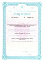Сертификат отделения Николоямская 40с1