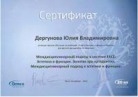 Сертификат врача Дергунова Ю.В.