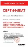 Сертификат врача Бит-Алекс А.С.