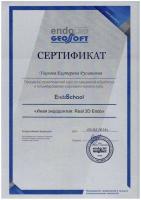 Сертификат врача Уколова Е.Р.