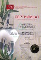 Сертификат врача Николаенкова И.В.