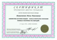 Сертификат врача Елисеева Н.П.