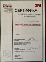 Сертификат врача Мухаметшина Э.Х.