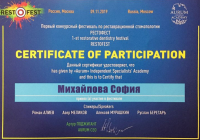 Сертификат врача Михайлова С.И.