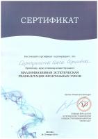 Сертификат врача Картушина О.С.