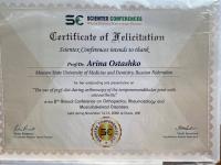 Сертификат врача Осташко А.А.