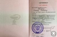Сертификат по специальности стоматология Увижев С.О.