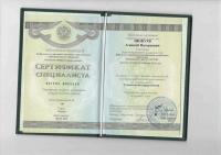Сертификат врача Шокуров А.В.
