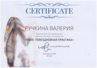 Сертификат врача Ручкина В.Е.