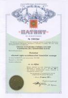 Сертификат врача Сипкин А.М.