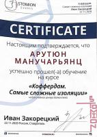 Сертификат врача Манучарьянц А.А.
