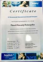 Сертификат врача Машков А.В.