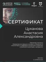 Сертификат врача Цуканова А.А.