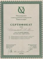 Сертификат врача Машков А.В.