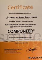 Сертификат врача Должикова А.А.