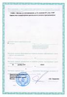 Сертификат отделения ​ Автозаводская 231к4 стр 93