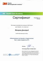 Сертификат врача Макаров Д.В.