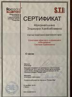Сертификат врача Мухаметшина Э.Х.