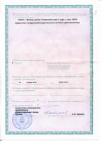 Сертификат отделения Кронштадтский 6к1