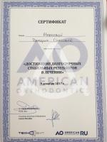 Сертификат врача Маякова В.О.