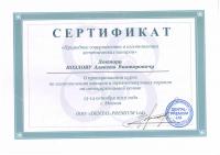 Сертификат врача Козлов А.В.