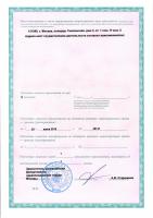 Сертификат отделения Смоленская 3