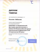 Сертификат отделения Зельев 3
