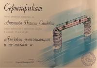 Сертификат отделения Татьяны Макаровой 10