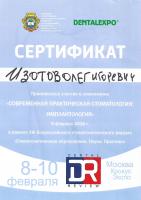Сертификат врача Изотов О.И.