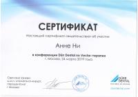 Сертификат отделения Нелидовская 16