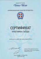 Сертификат врача Кузнецов В.Д.